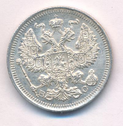 20 копеек 1916 - аверс  фото аверс