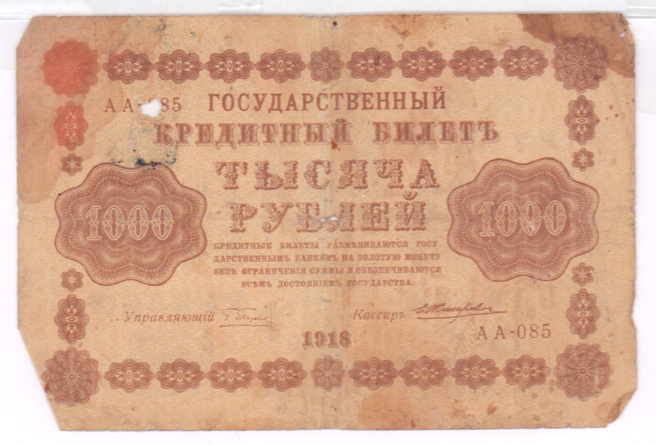 Рубли 1918 года