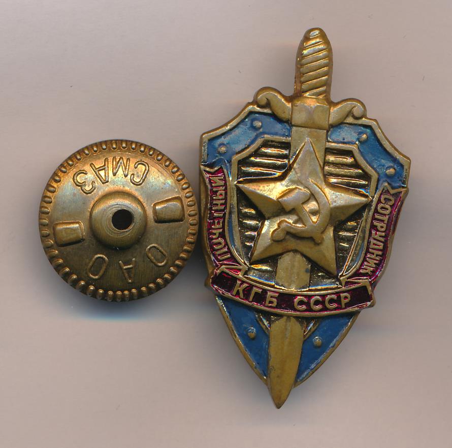 Знак Почетный сотрудник КГБ СССР.