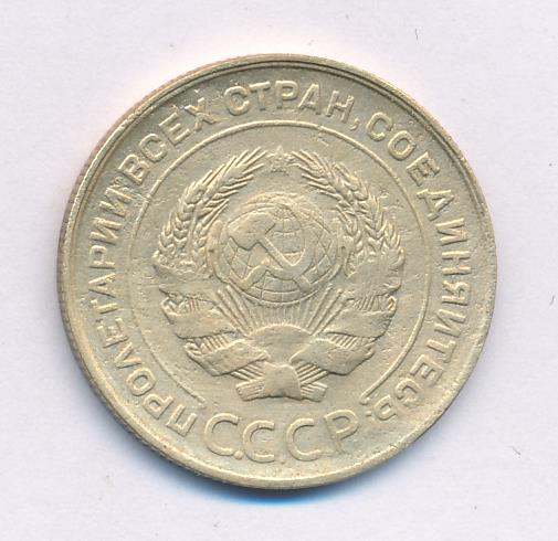 Монета 5 Копеек 1931 Года Стоимость
