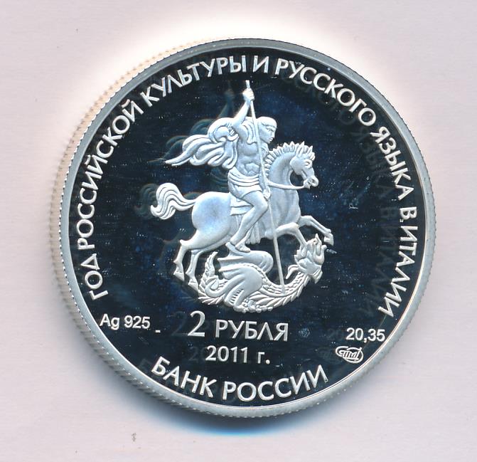 2 рубля 2011 спмд. 2 рубля 2011 спмд. 2 рубля 2011г. монета 2 рубля 2011. монета 2011 1 рубль спмд.