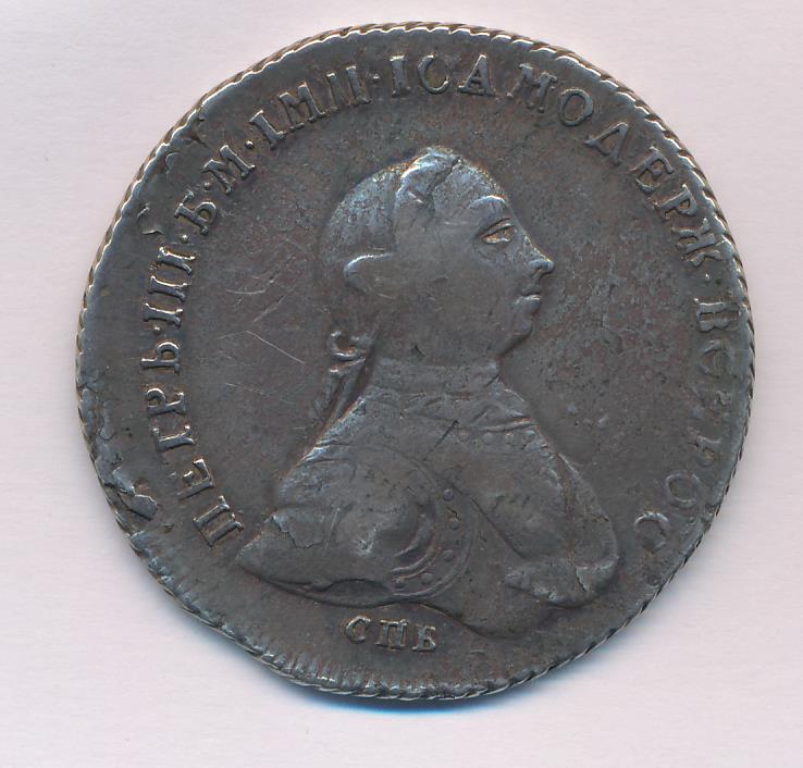 рубль петра 3. монета петръ 1762 год. монета петра 3 1762 1 рубль. серьги в виде монет. рубль петра 3.