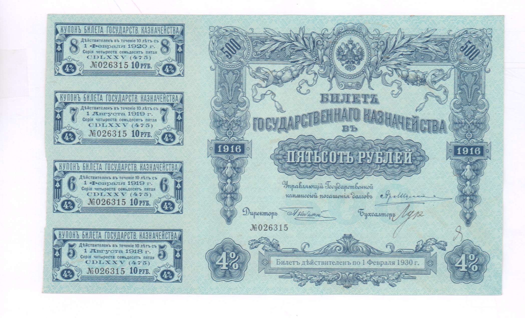 Билеты 500 рублей. Государственный казначейский билет. Рубли 1916 года. 500 Рублей 1916 года. Боны 1915 года.