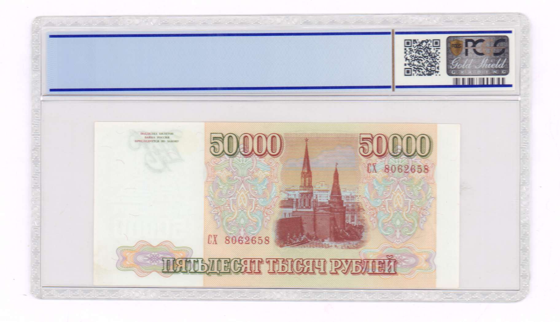 50000 Рублей 1994