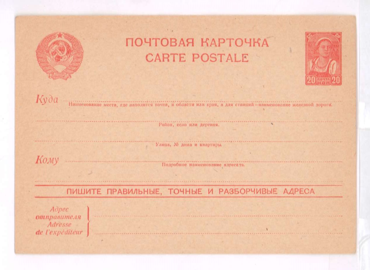 Советской как пишется с большой. Оборотная сторона открытки. Почтовая карточка Ленинградской почте 250 лет 1964. Простые и регистрируемые почтовые карточки. Как в советское время писали почтовый адрес.