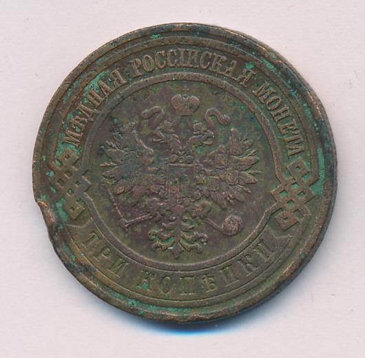 Стоимость Монеты 3 Копейки 1908