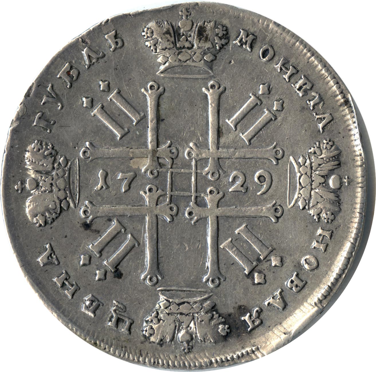 Серебряный рубль петра. Монета Петра 1729. Царские монеты Петра 1. Монета Петра 2 1729.