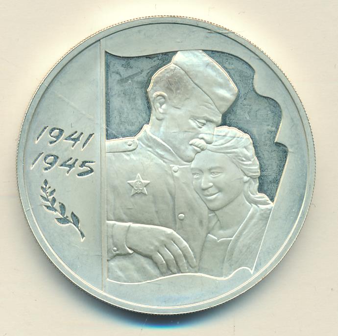 3 рубля 2005