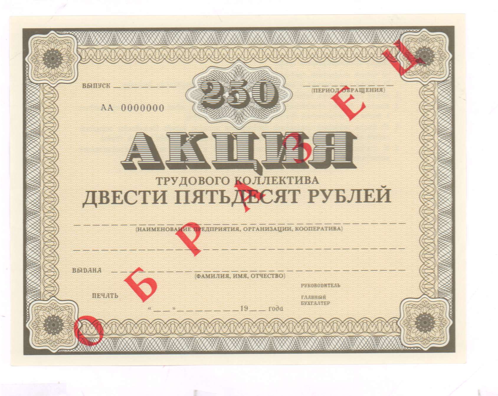 Акции завода. Акции и облигации. Акции СССР. Акция ценная бумага образец. Акции компаний.