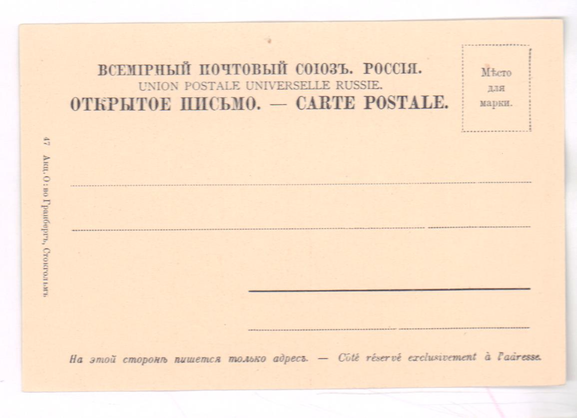 Почтовый н. Открытки Всемирного почтового Союза России. Открытка Всемирный почтовый Союз. Почтовая карточка Псков. Открытое письмо Всемирный почтовый Союз Россия стоимость.