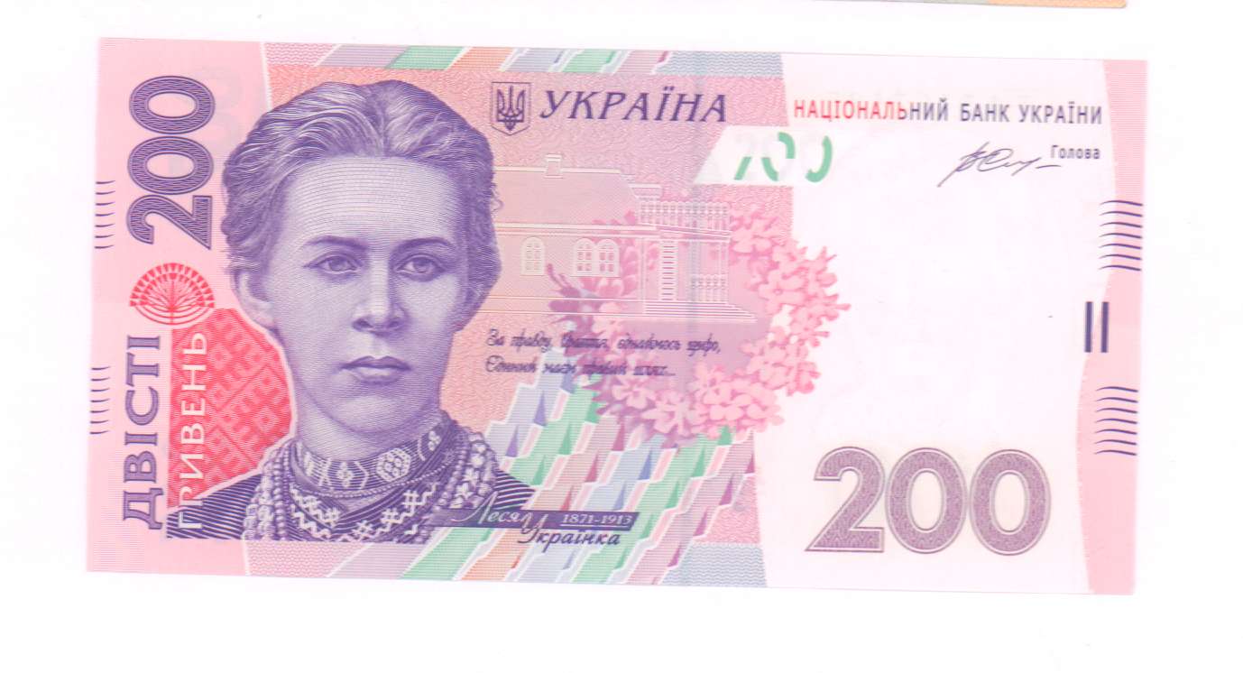 200 Гривен. 200 Гривен банкнота. 400 Гривен. 200 Украинских гривен Соркин.