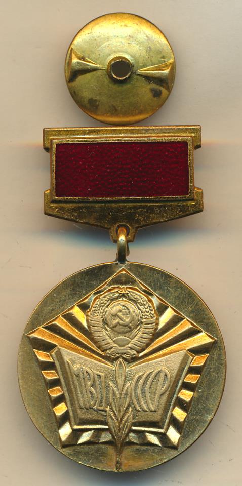 Знак МВД СССР Отличный пропагандист.