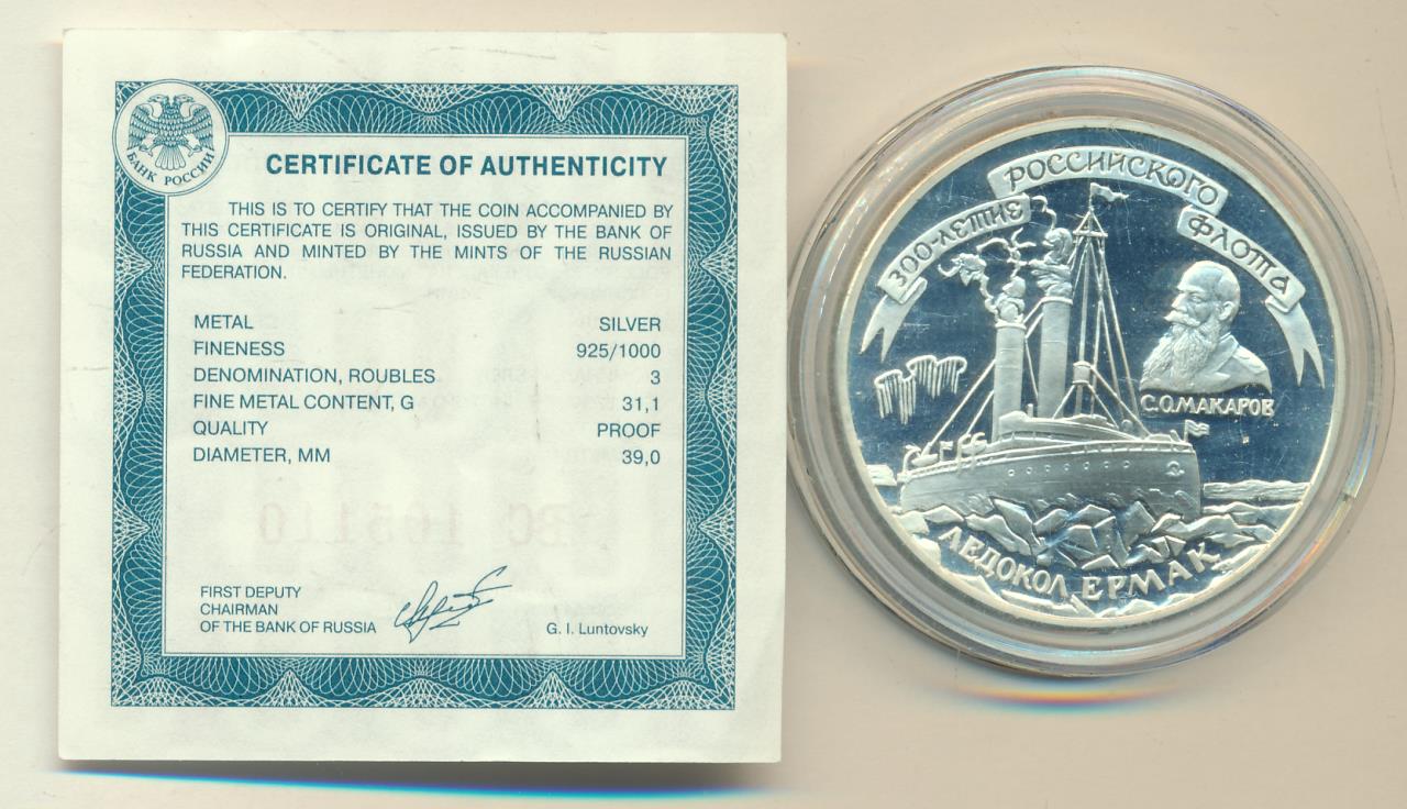 3 рубля ледокольный. Российские рубли 1996. Серебряная монета 1 доллар юбилей Мурманской области ледокол Ленин. Сколько стоит 1 китайский рубль 1996 года.