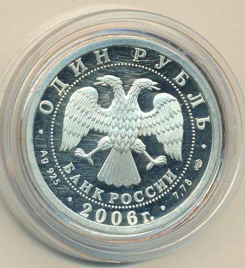 1 Рубль 2006 Спмд Цена