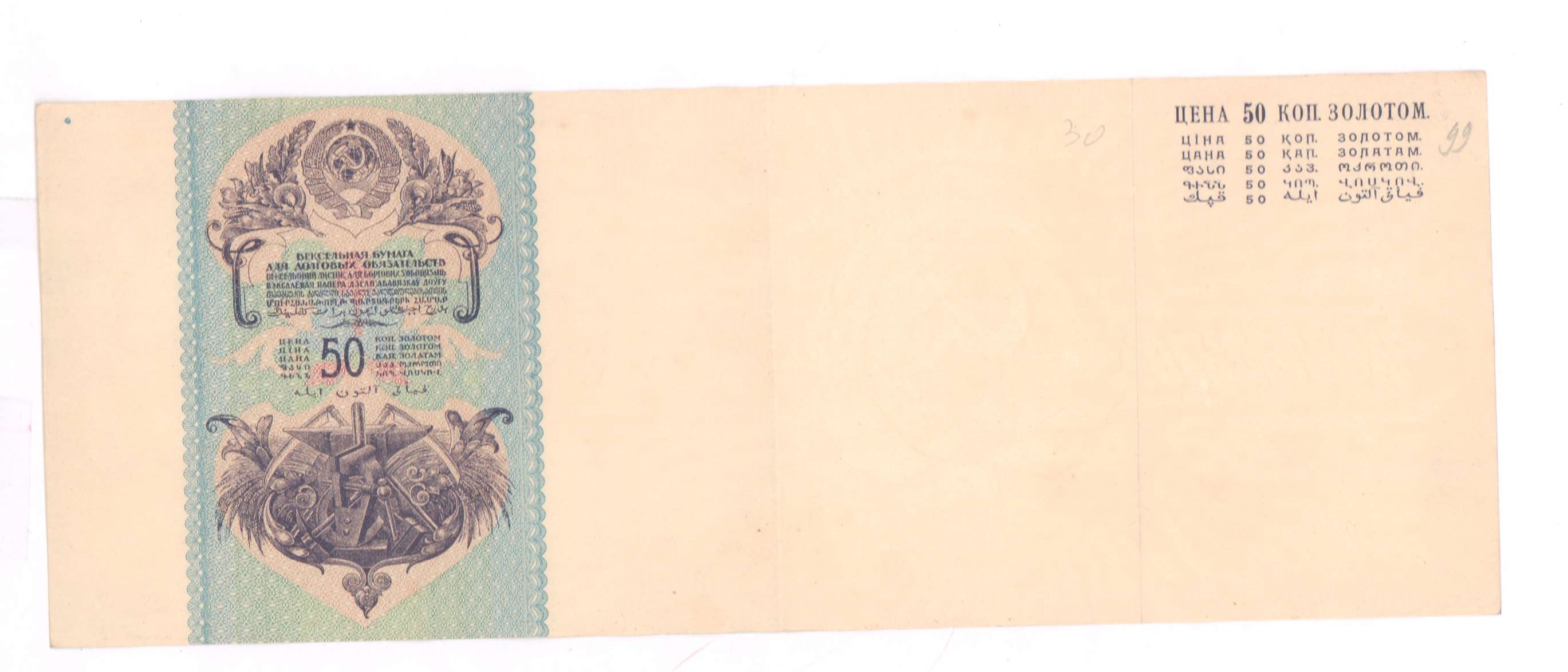 Рубль вексель. Вексельная бумага для личных долговых обязательств. Вексельная бумага 1922 года. Вексельная бумага 50 руб 1913 года. Вексельная бумага на сумму 100.