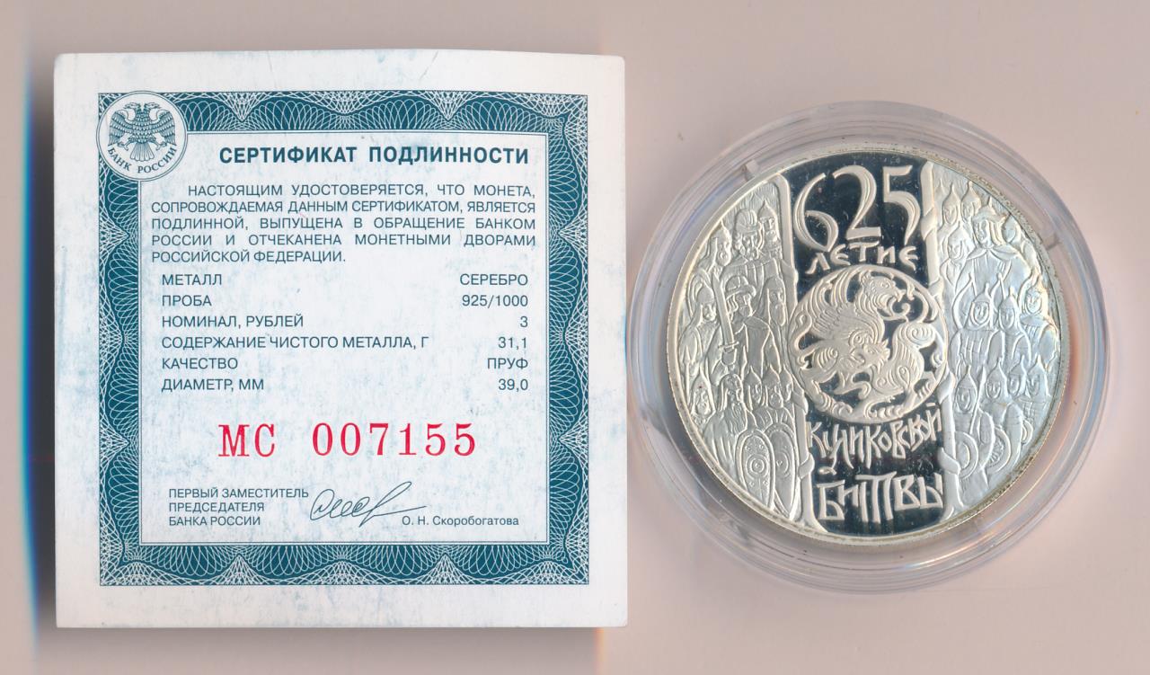 3 рубля 2005