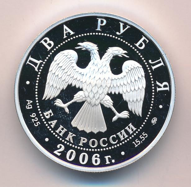 2 Рубля 2006 Года Цена