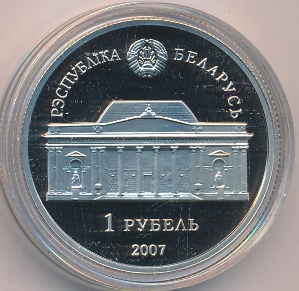 116 белорусских рублей в рублях. Белорусские рубли 2007. Монета Беларусь Аладава.