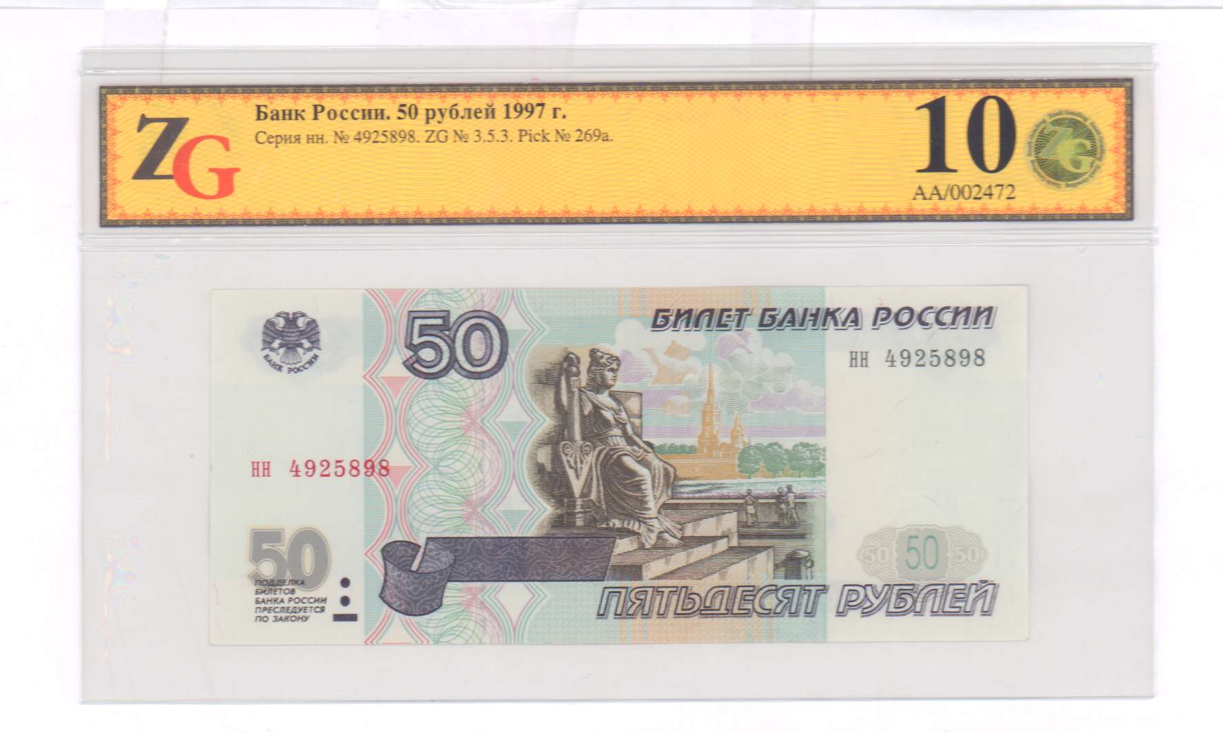 50 б рублей в рублях. 50 Рублей 1997 модификация 2004. 50 Рублей 1997 (без модификации) в слабе ZG gunc 66 пресс. 50 Рублей 2004 года. 50 Рублей модификация 2004.