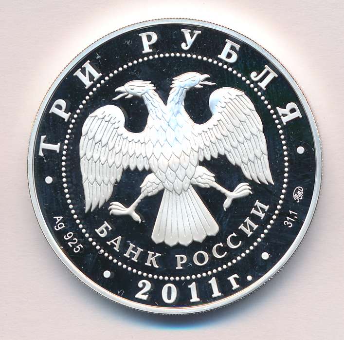 Рубль 2011. 3 Рубля 2011. Монета 3 рубля кролик. Рубль 2011 с цветами.