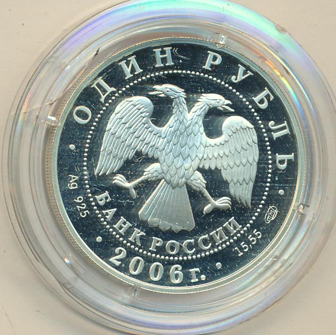 1 Рубль 2006 Спмд Цена