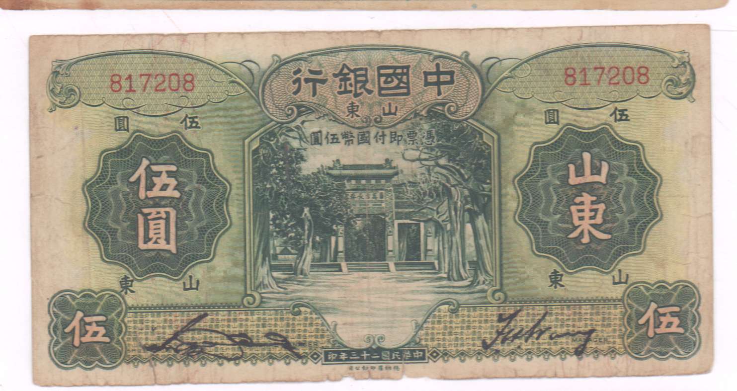 Китай юань 1934