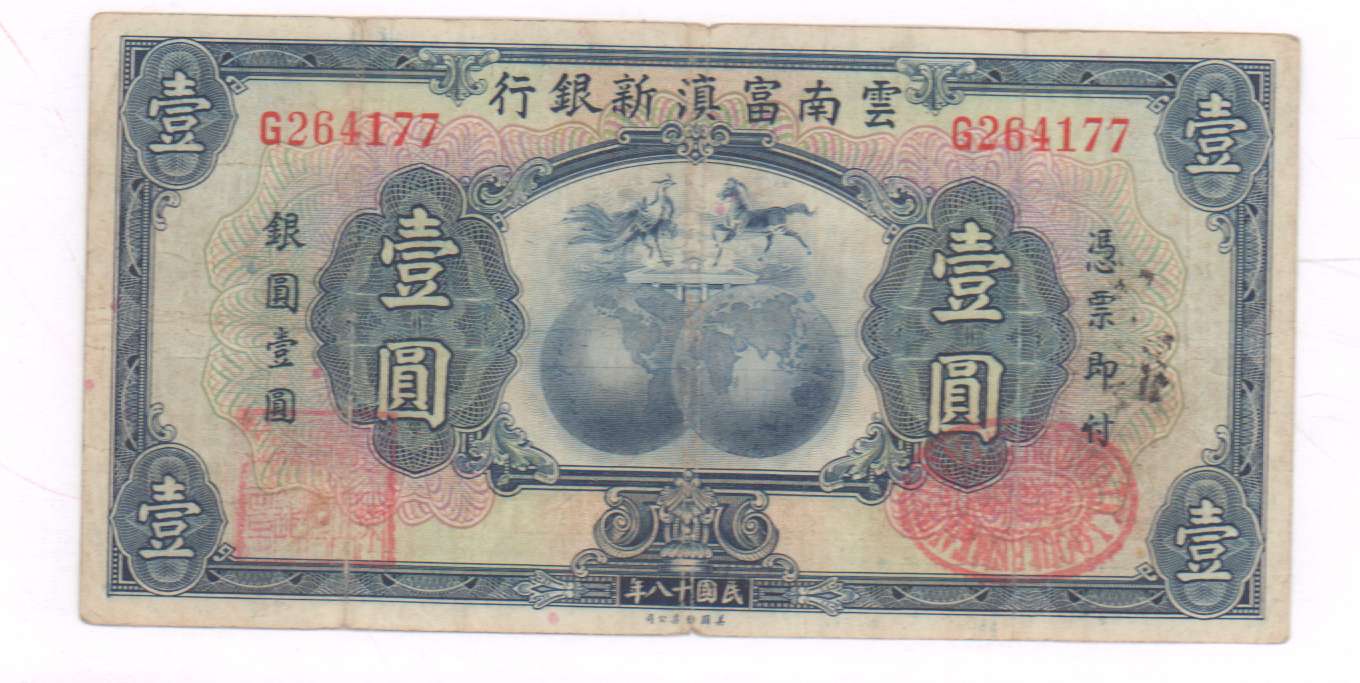 Китай денежная единица. Банкноты Китая 1. Банкнота 1 доллар Китай. Китайский юань номиналы банкнот. Банкноты Китая 1 юань старые.