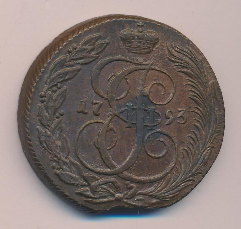 Монета екатерины 5 копеек. Монеты Екатерины Великой 5 коп. Монета 5 копеек 1793. Медная монета Екатерины 2-Ой 1793.