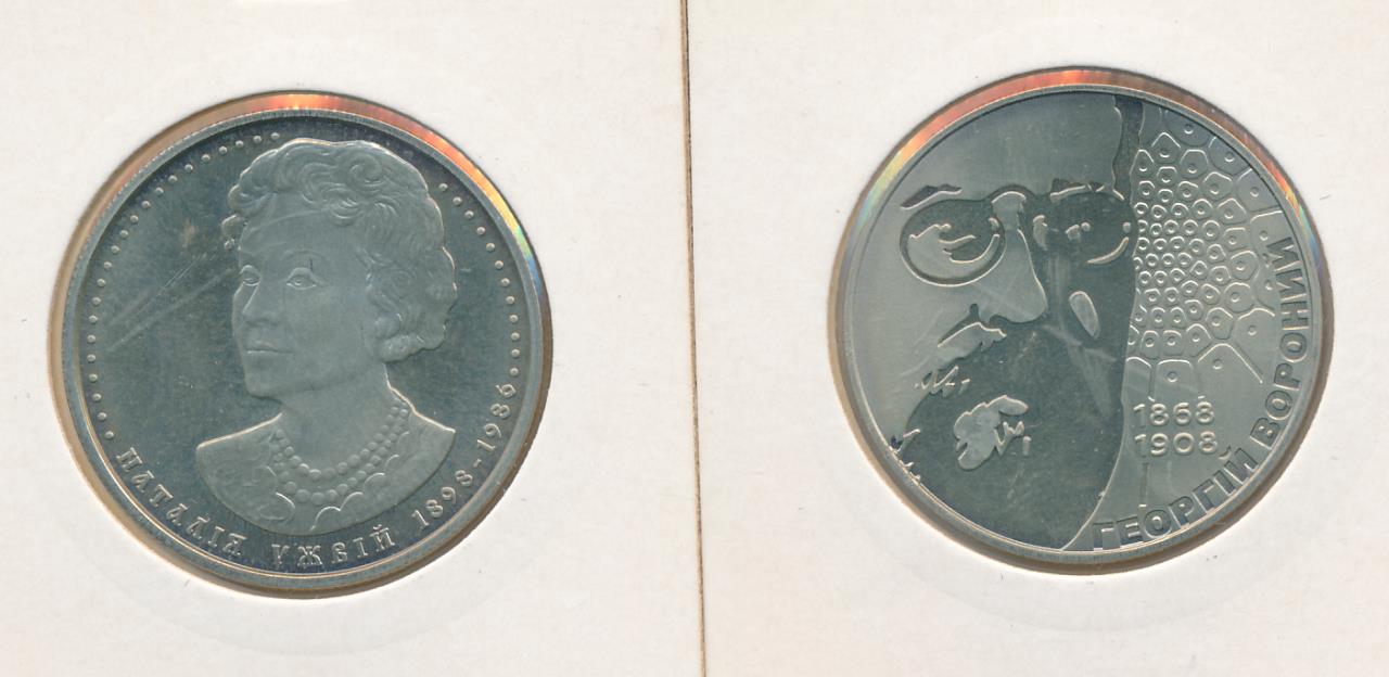 Лот монет Украины: 2 гривны (2 шт.) Юбилейные 2008 - аверс