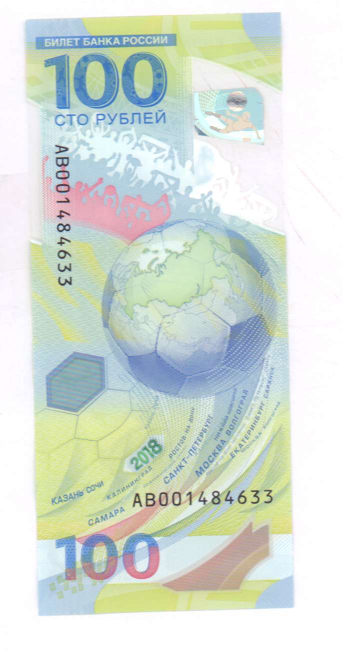 100 рублей. Футбол 2018 - аверс
