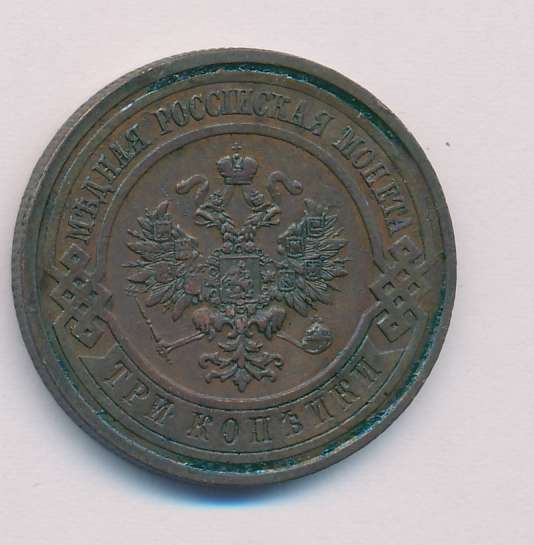 монеты 1912 года. 1 рубль 1912 unc. монета рубль 1912. монетка немцев 5 копеек. 1/2 копейки 1912.