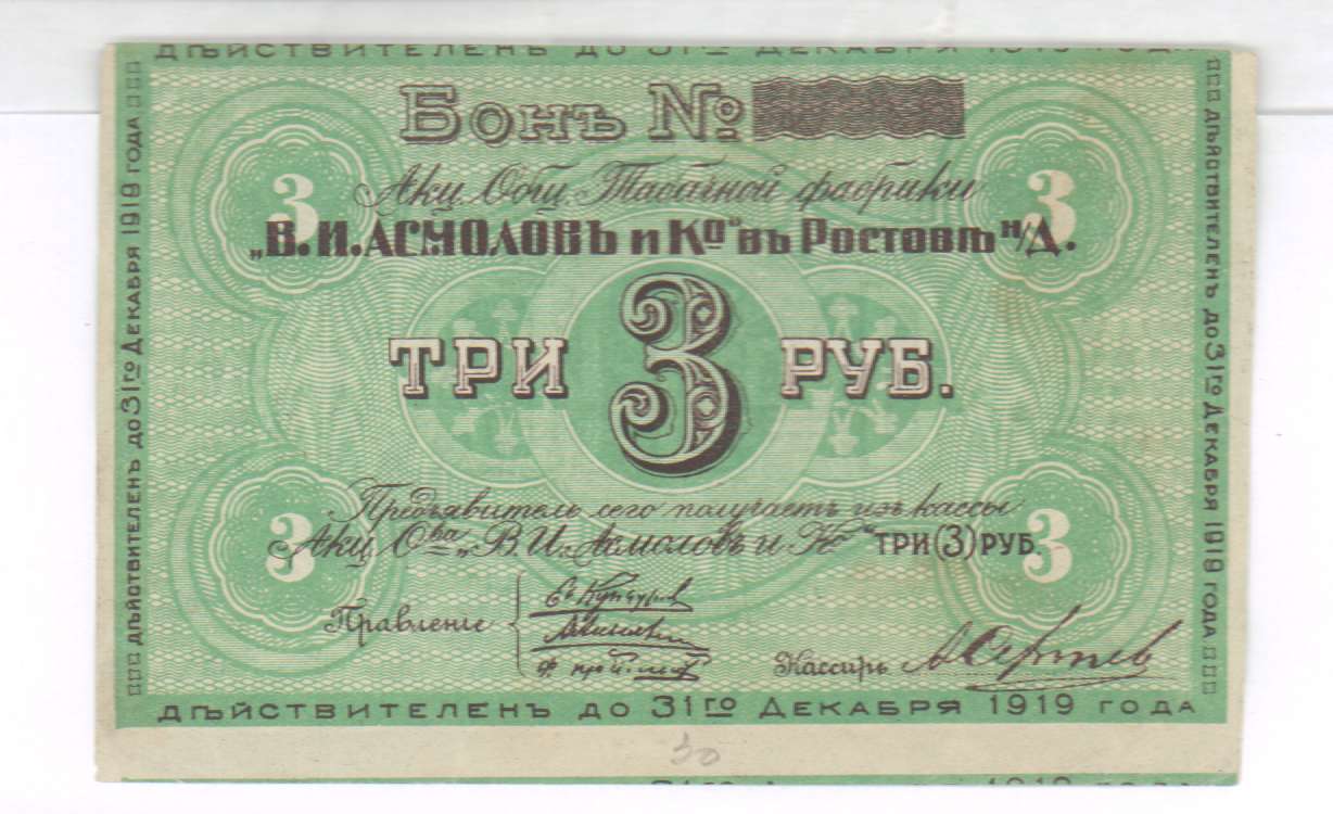 3 рубля урал