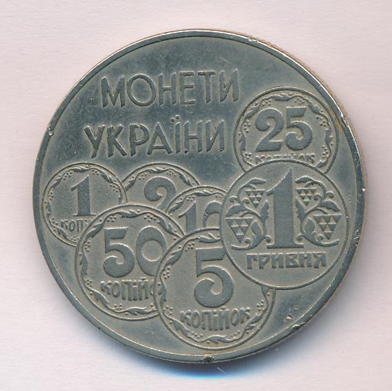 Купить монеты украины. Две гривны 1996г монеты Украины. 2 Гривны 1996 г монеты Украины. Две гривны 1996 Юбилейная. Украинская монета 2 гривны.