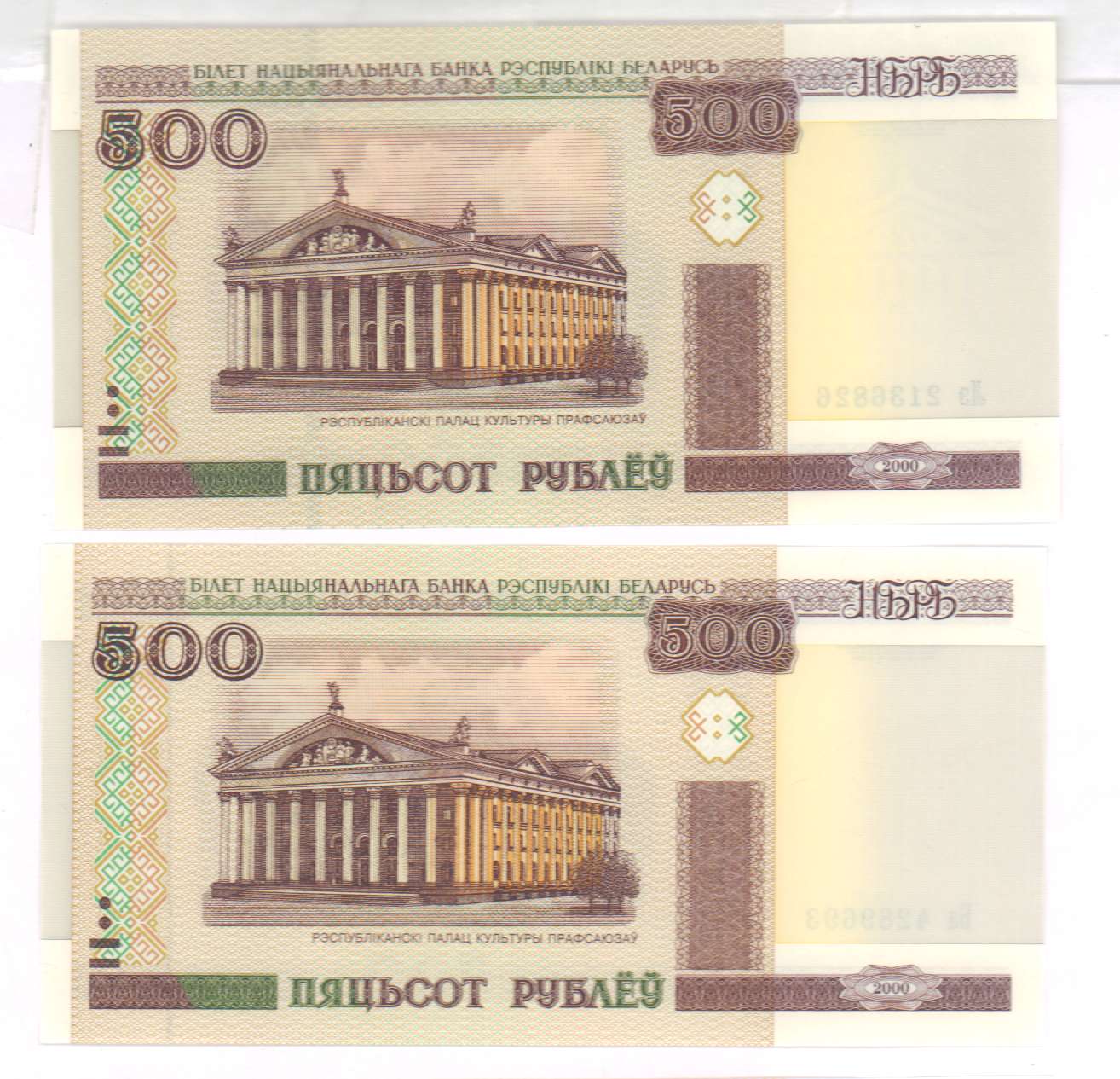 Купюра 500 белорусских рублей
