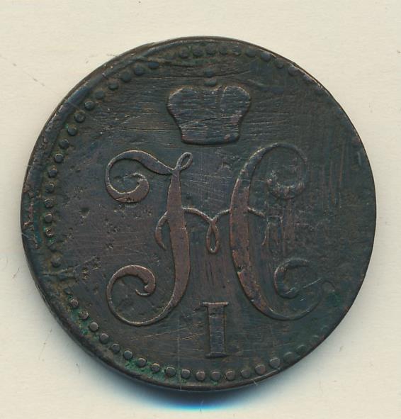 2 копейки серебром 1842. Монета 1842 5 копеек серебром.