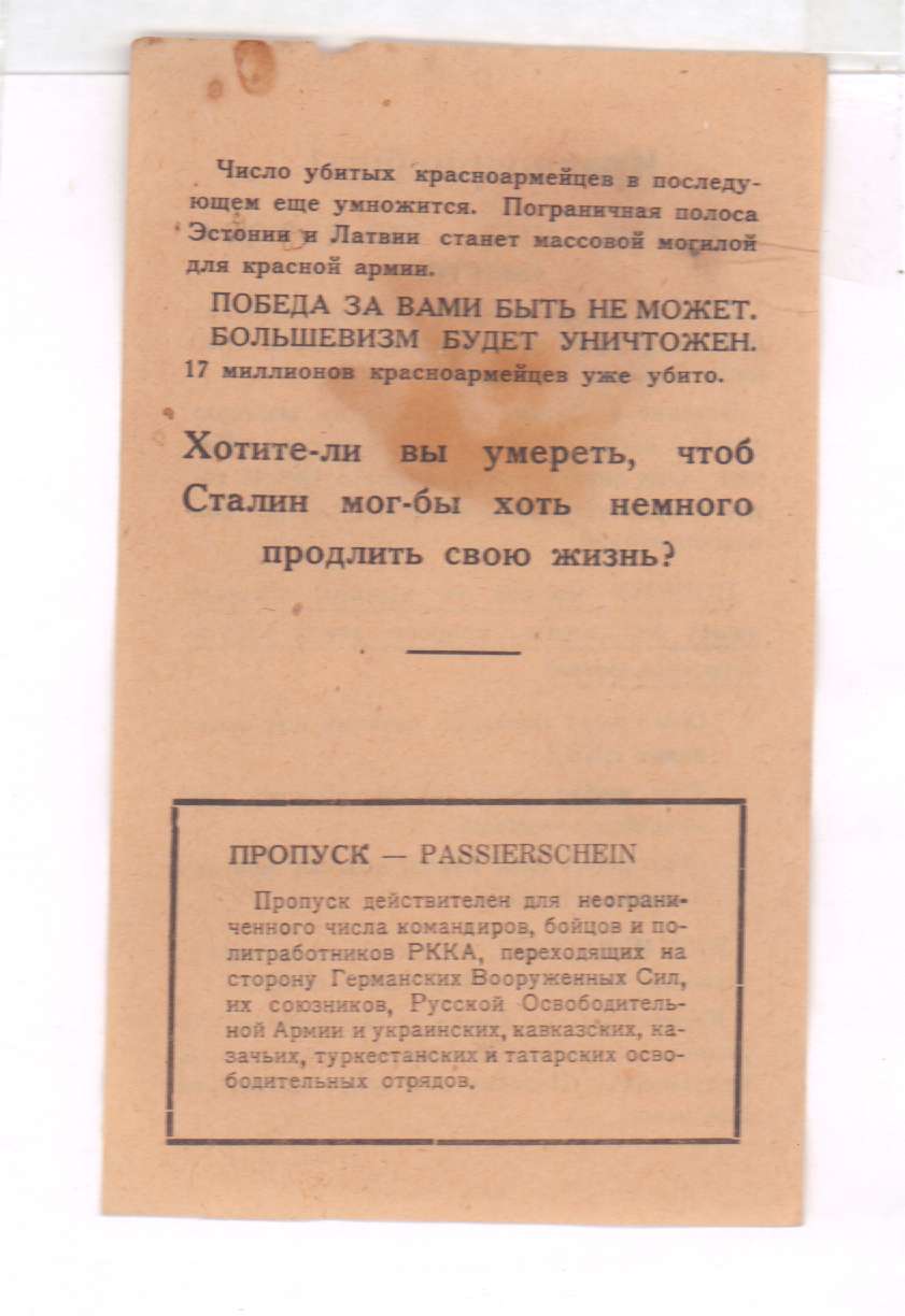 Антигитлеровская листовка - пропуск в плен.