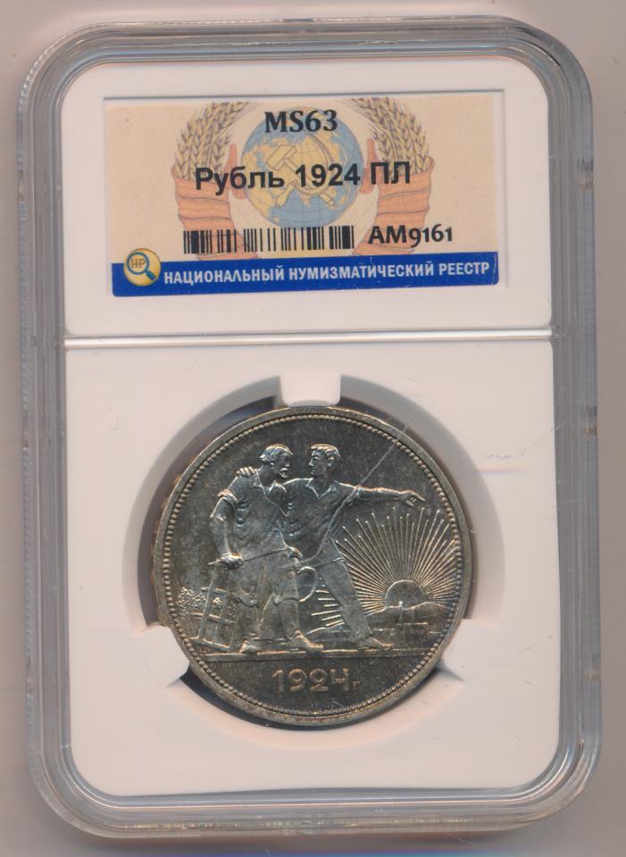 Национальный нумизматический реестр логотип. Ннр слабирование монет. Национальный нумизматический реестр цена слабирования. Ннр слабирование. Национальный нумизматический.