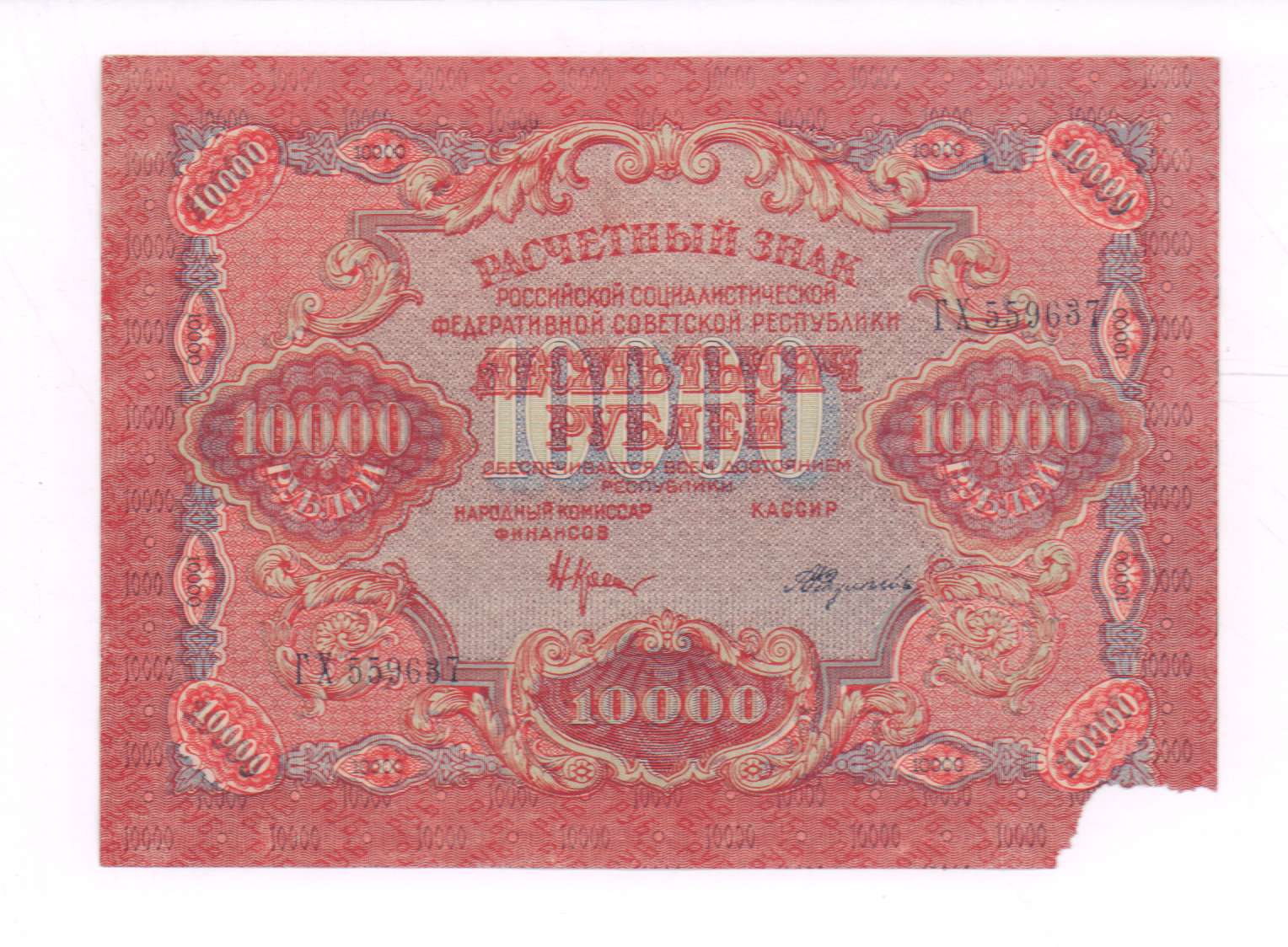 Фото 10000 рублей. 10000 Рублей 1919. 10000 Рублей. Старые 10000 рублей. Рубль 1919.