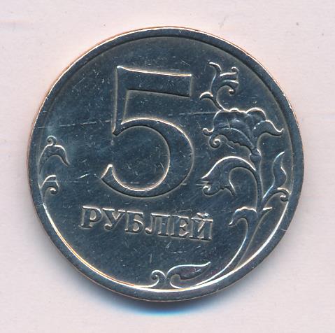 5 рублей 5 минут