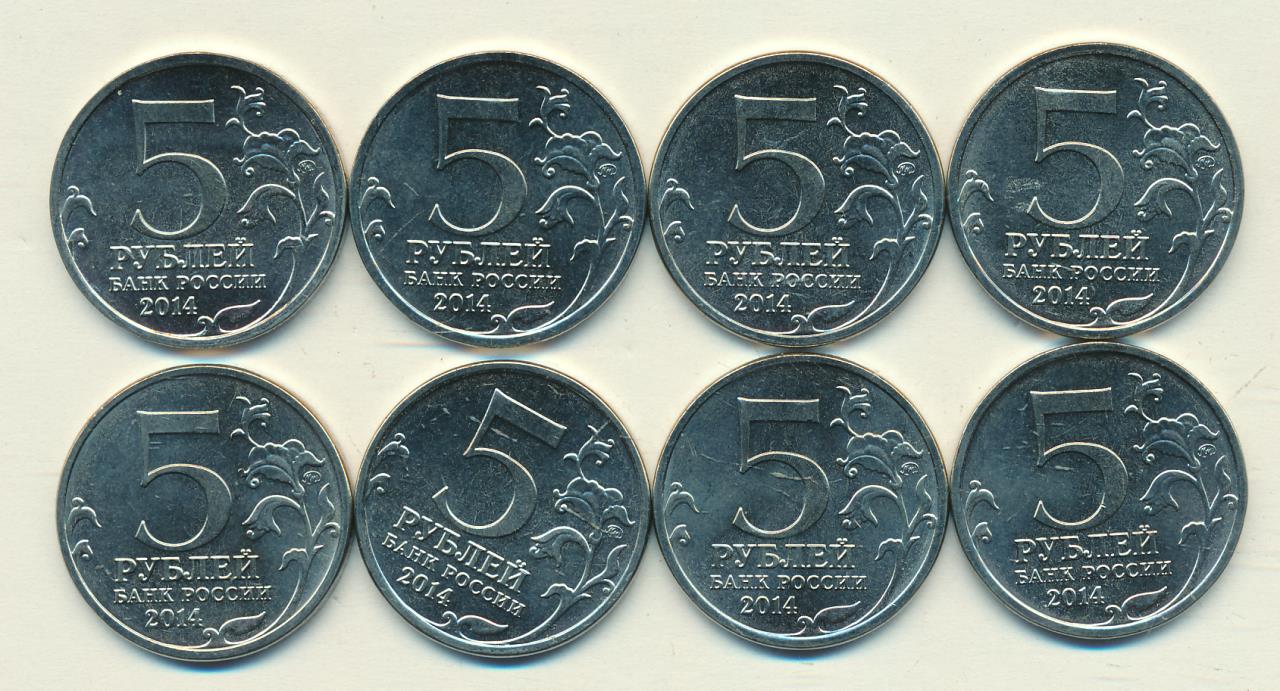 Рубль 8 букв. Монеты ВОВ 1812г. 5 Рублей 2014 Великая Отечественная. Полуимпериал монета 7.5 рублей.