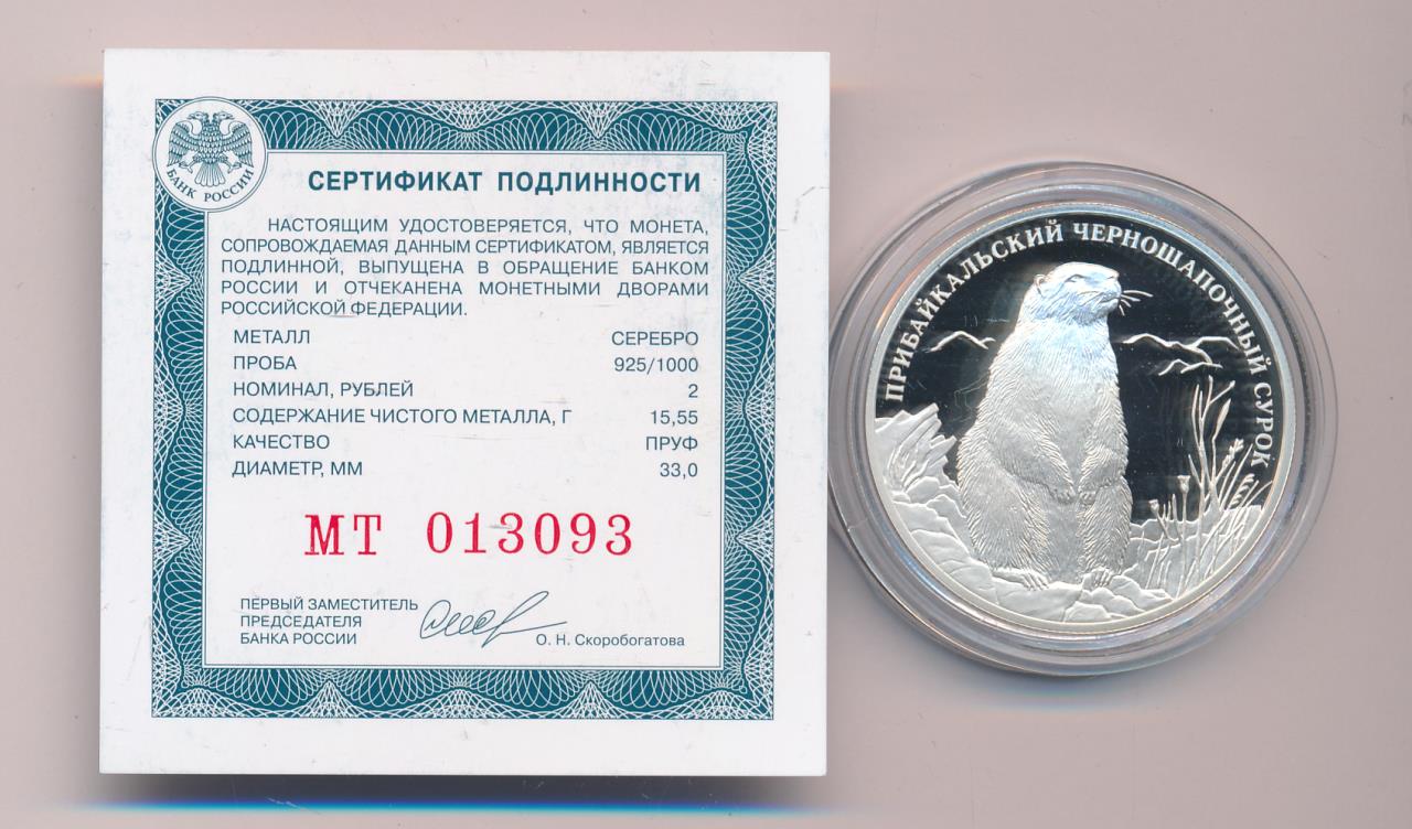 2 Рубля 2008 Спмд Цена