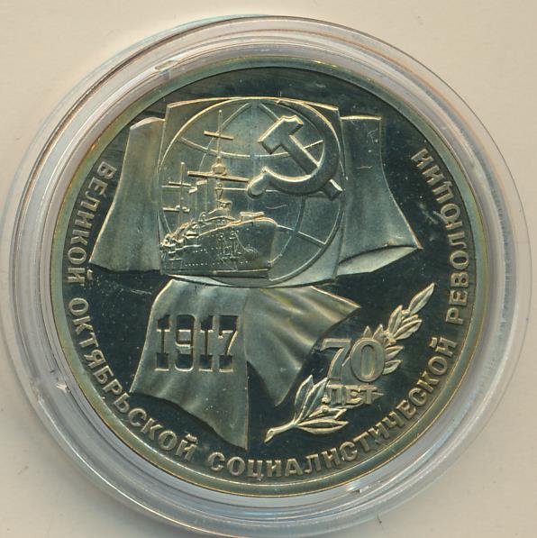 1 рубль 70 лет октябрьской революции. 1 рубль 70 лет октябрьской революции. 1 рубль 70 лет октябрьской революции. 1 рубль 70 лет октябрьской революции. 1 рубль 70 лет октябрьской революции.