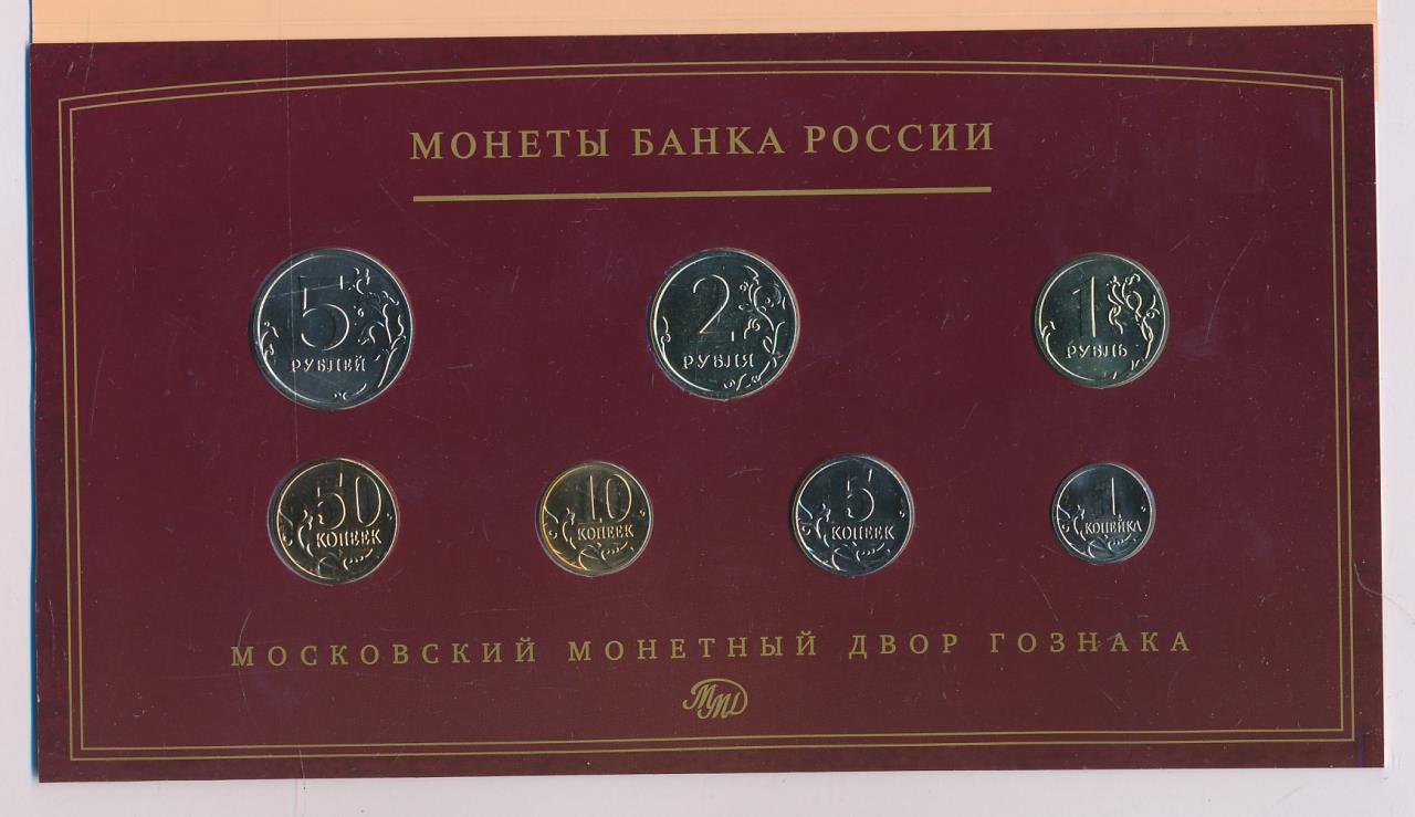 Московский монетный двор набор монет в кейса. 50 руб монетой 2002. Железные монеты 2002 россии. Набор монет ммд. Московский монетный двор набор монет в кейса.