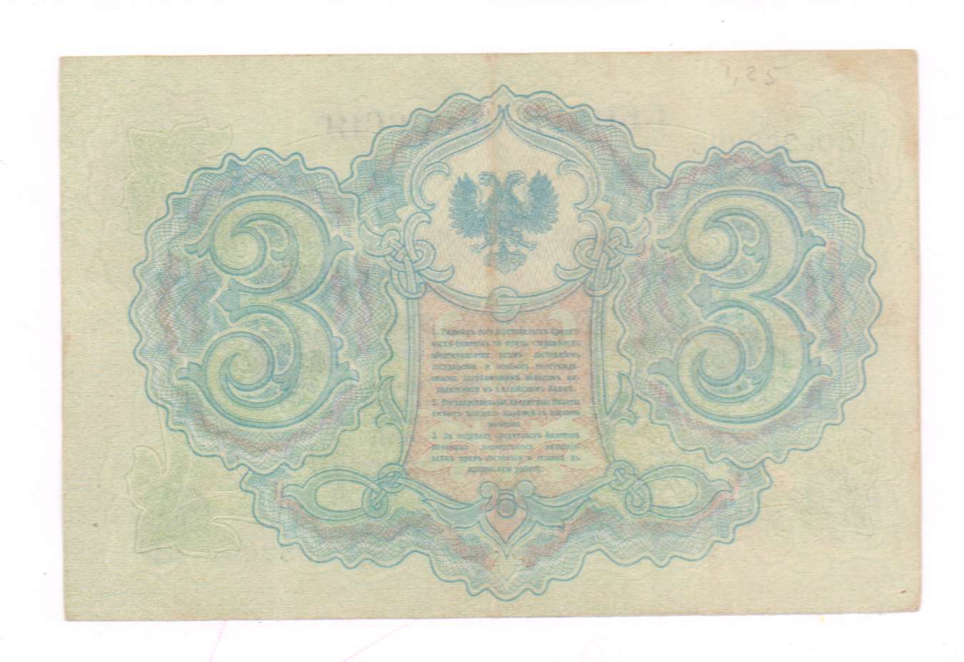 3 рубля сибирь. монеты сибири вектор. 3 рубля 2001 года. каталог банкнот сибирского временного правительства. 3 рубля сибирь.