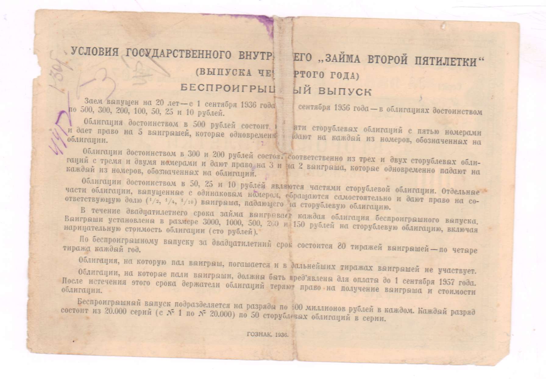 Цена банкноты: 100 рублей 1936 «Облигация» VF — Специальные боны раннего  СССР