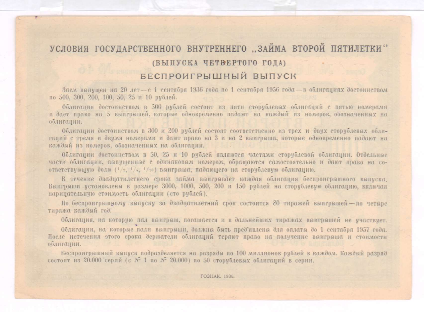 Цена банкноты: 100 рублей 1936 «Облигация» VF — Специальные боны раннего  СССР