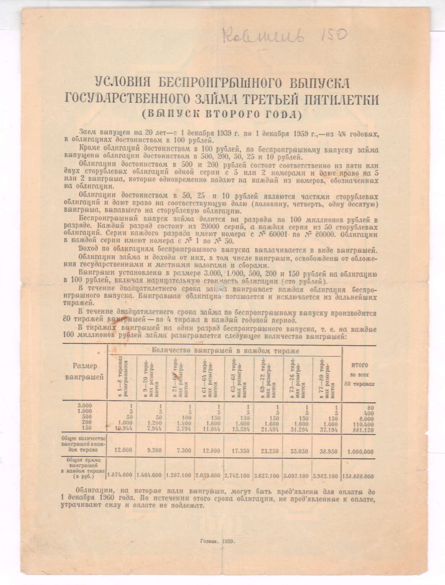 Цена банкноты: 100 рублей 1939 «Облигация. 1 номер» VF — Специальные боны  раннего СССР