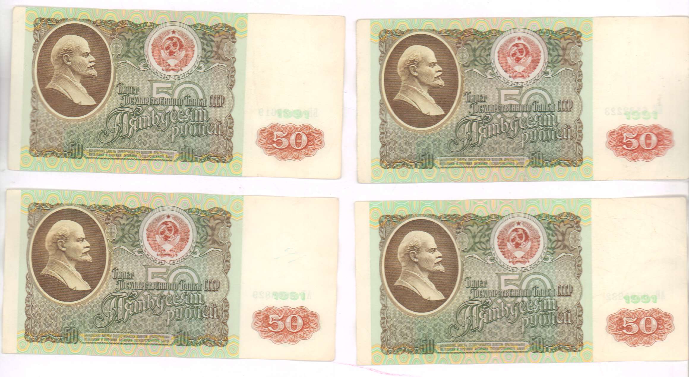 50 бон. 50 Рублей 1991. 50 Рублей СССР. Пятьдесят рублей СССР. 50 Советских рублей.