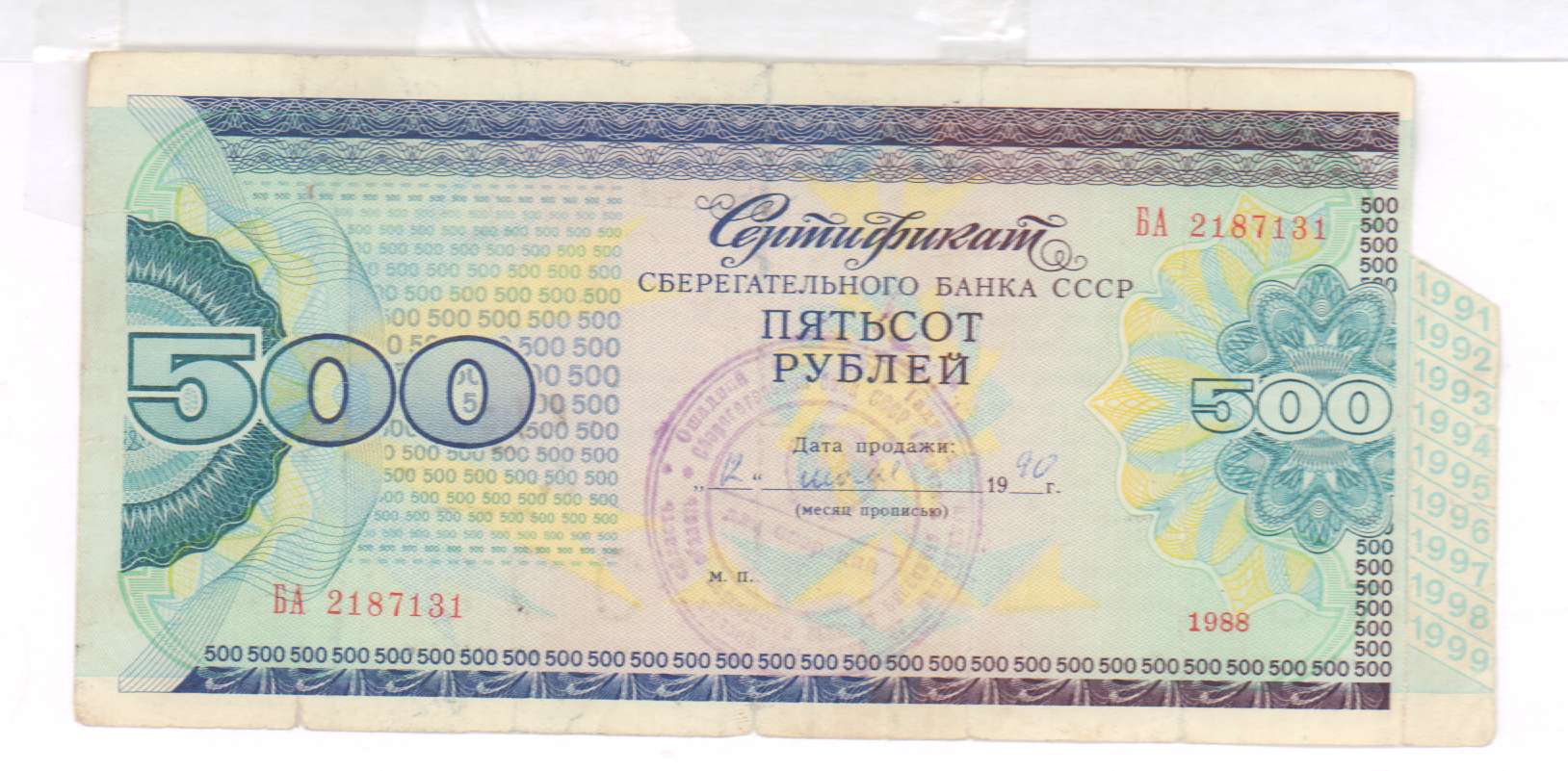 Сберегательный сертификат СССР