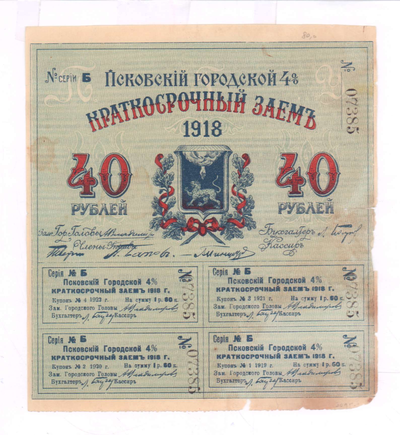 1 40 рублей. 40 Рублей 1918. Рубль сорок. Краткосрочные займы СССР. 40 Рублей.